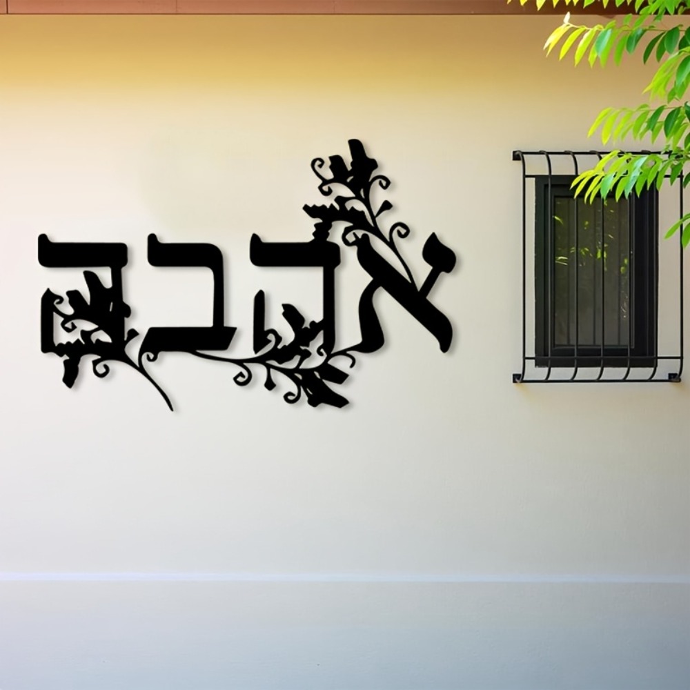 Home Decor - CIFBUY Iron Wall Art Hebrew Letter